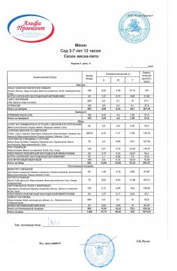 Меню САД 20 день  
(27.06.2025) В супе содержится СВИНИНА (!)